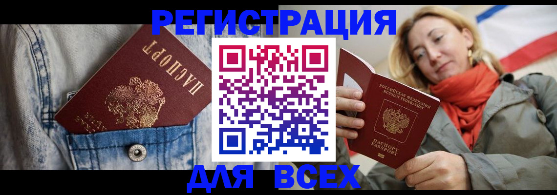 прописка 2025 в Куртамыше