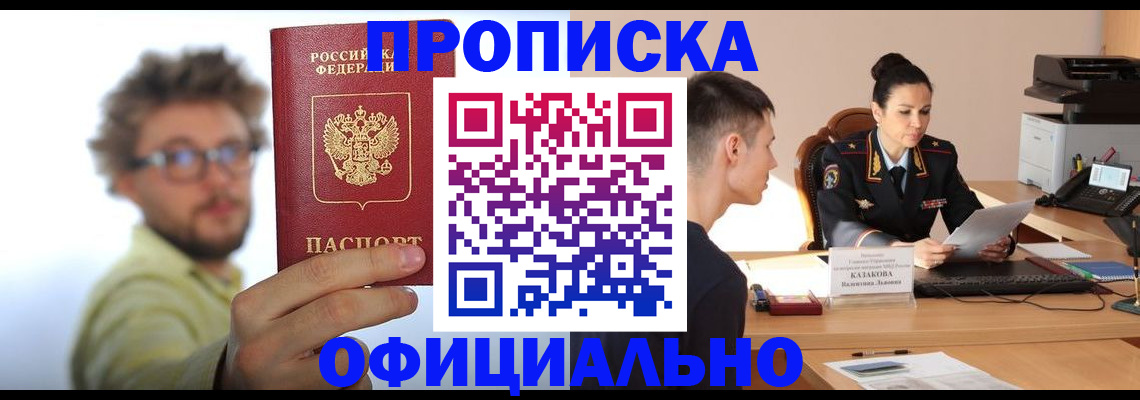 временная регистрация надежно в Куртамыше