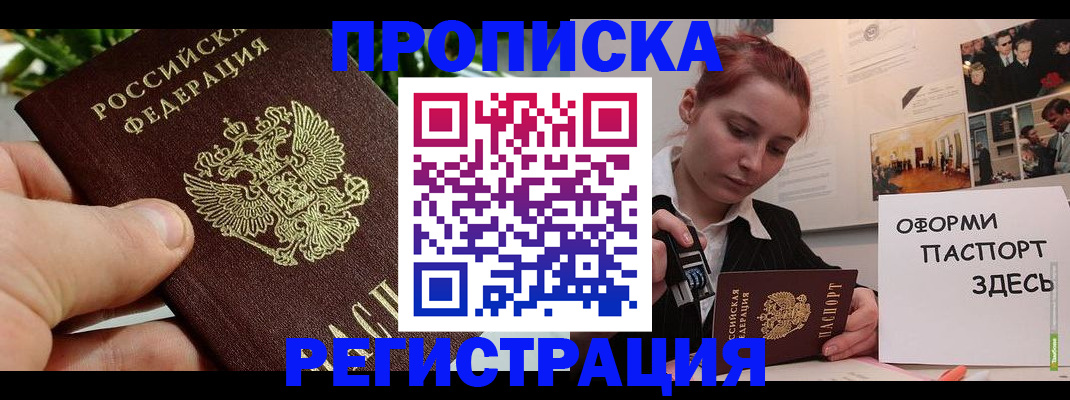 временная регистрация законно в Куртамыше