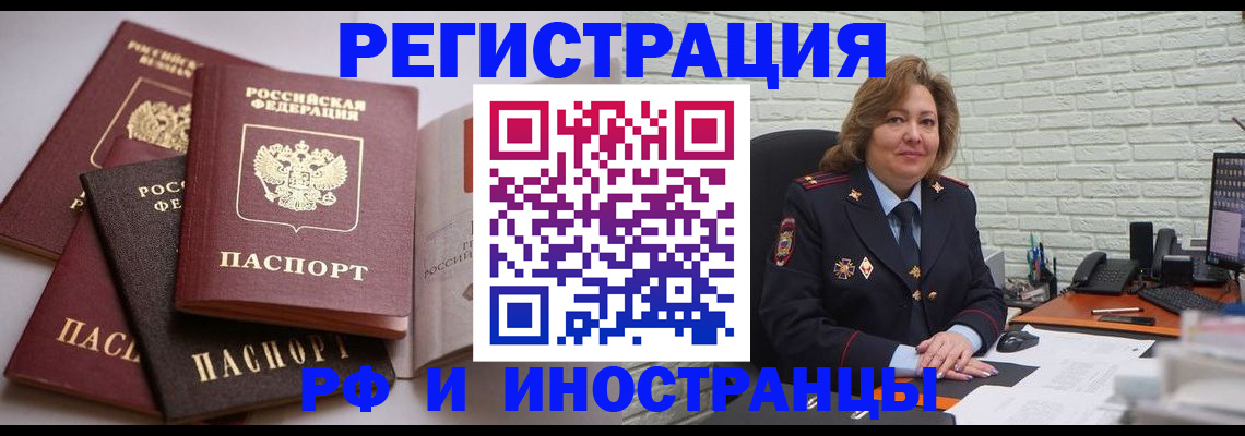 миграционный учет в Куртамыше